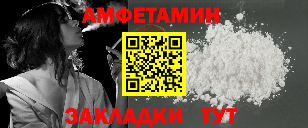 Амфетамин Premium  Вход с VPN  Amphetamine  Электрогорск 