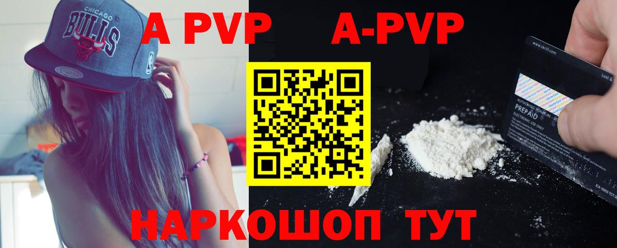 Альфа ПВП СК  A PVP кристаллы  Электрогорск  Alfa_PVP крисы CK  цена наркотик  Вход с VPN 