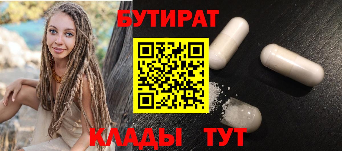 БУТИРАТ  Вход с VPN  Электрогорск  БУТИРАТ 1.4BDO 