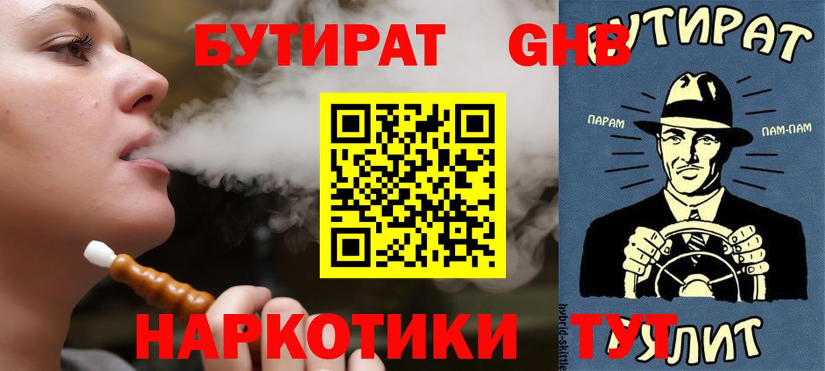 Бутират вода Электрогорск