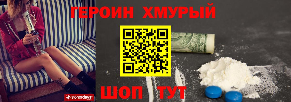 Героин герыч  Вход с VPN  Электрогорск 