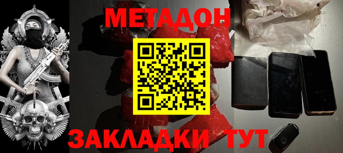 МЕТАДОН methadone Электрогорск